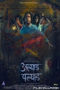 Alyad Palyad (2024) Marathi Movie